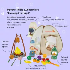 Игровой набор Otamanko для кемпінгу Мандруй та готуй Фото 1