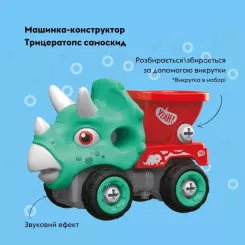 Конструктор Otamanko Машинка-конструктор Трицератопс самоскид Блакитний Фото 1
