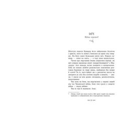 Книга Readberry Трояндова угода - Саша Пейтон Сміт Фото 3