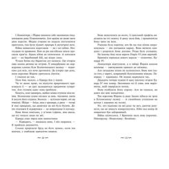 Книга Readberry Трояндова угода - Саша Пейтон Сміт Фото 4