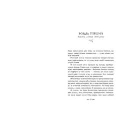 Книга Readberry Трояндова угода - Саша Пейтон Сміт Фото 6