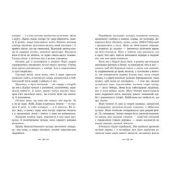 Книга Readberry Трояндова угода - Саша Пейтон Сміт Фото 7
