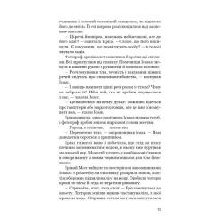 Книга BookChef Холодна кров - Роберт Бриндза Фото 10