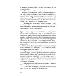 Книга BookChef Холодна кров - Роберт Бриндза Фото 11