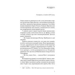 Книга BookChef Холодна кров - Роберт Бриндза Фото 4