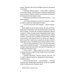 Книга BookChef Холодна кров - Роберт Бриндза Фото 5