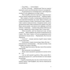 Книга BookChef Холодна кров - Роберт Бриндза Фото 6