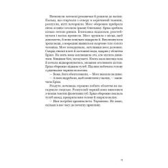 Книга BookChef Холодна кров - Роберт Бриндза Фото 8