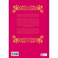 Книга Vivat Любовна класика - Ярина Цимбал Фото 2
