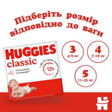 Подгузники Huggies Classic 3 (4-9 кг) Jumbo 58 шт Фото 7