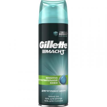 Гель для бритья Gillette Mach 3 Sensitive для чувствительной кожи 200 мл Фото