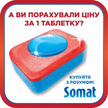 Таблетки для посудомоечных машин Somat All in 1 48 шт Фото 1
