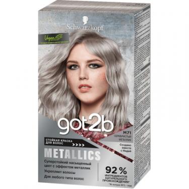 Краска для волос Got2b Metallics M71 Сріблястий Металік 142.5 мл Фото