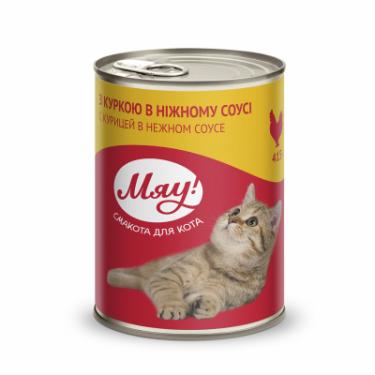 Консервы для кошек Мяу! в ніжному соусі зі смаком курки 415 г Фото