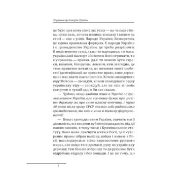 Книга Фоліо 10 розмов про Історію України - Олександр Красовиц Фото 4
