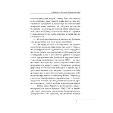 Книга Фоліо 10 розмов про Історію України - Олександр Красовиц Фото 5