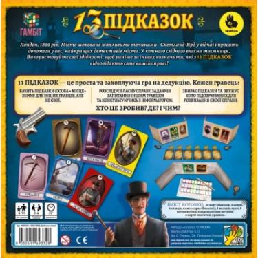 Настольная игра Lelekan 13 Підказок (13 Clues, український) Фото 1