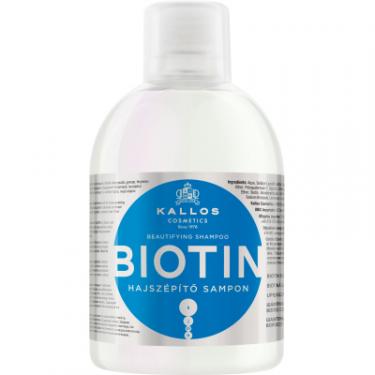 Шампунь Kallos Cosmetics Biotin для росту волосся 1000 мл Фото