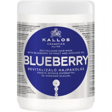 Маска для волос Kallos Cosmetics Blueberry Відновлювальна з екстрактом чорниці та о Фото