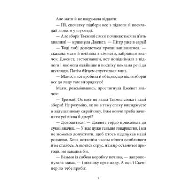 Книга Фоліо Таємна сімка. Книга 3. Гарна робота, Таємна сімко Фото 3