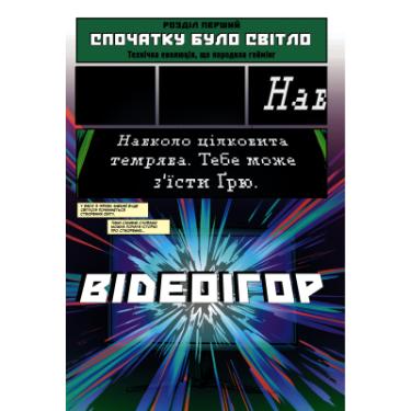 Комикс Yakaboo Publishing Історія відеоігор в коміксах - Джонатан Геннесі, Д Фото 7