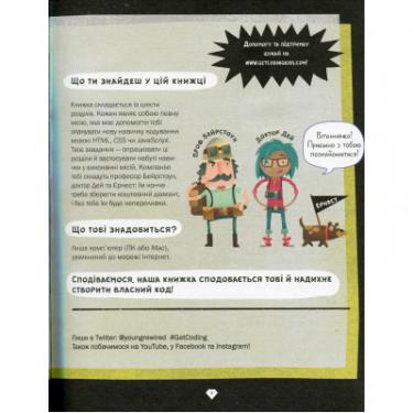 Книга Vivat Програмування для дітей. HTML, CSS та JavaScript - Фото 4