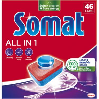 Таблетки для посудомоечных машин Somat All in 1 46 шт. Фото