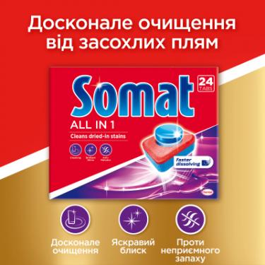 Таблетки для посудомоечных машин Somat All in 1 46 шт. Фото 2