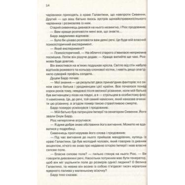Книга КСД Фундація та Імперія. Книга 2 - Айзек Азімов Фото 9