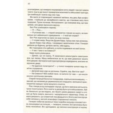 Книга КСД Фундація та Імперія. Книга 2 - Айзек Азімов Фото 5