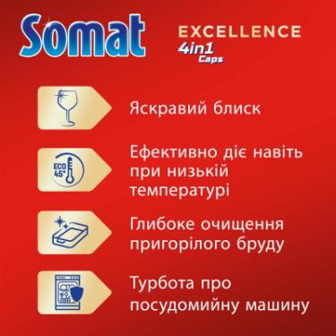 Таблетки для посудомоечных машин Somat Excellence 56 шт. Фото 2