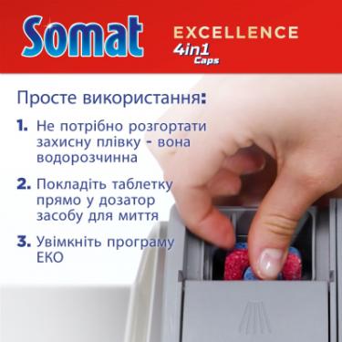 Таблетки для посудомоечных машин Somat Excellence 56 шт. Фото 6