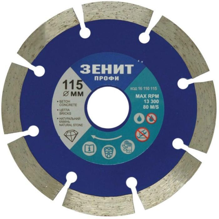 Диск пильный Зеніт "ПРОФІ" алмазный сегментный 115x10 мм Фото