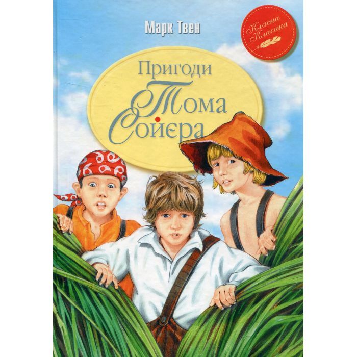 Книга Видавництво РМ Пригоди Тома Соєра - Марк Твен Фото