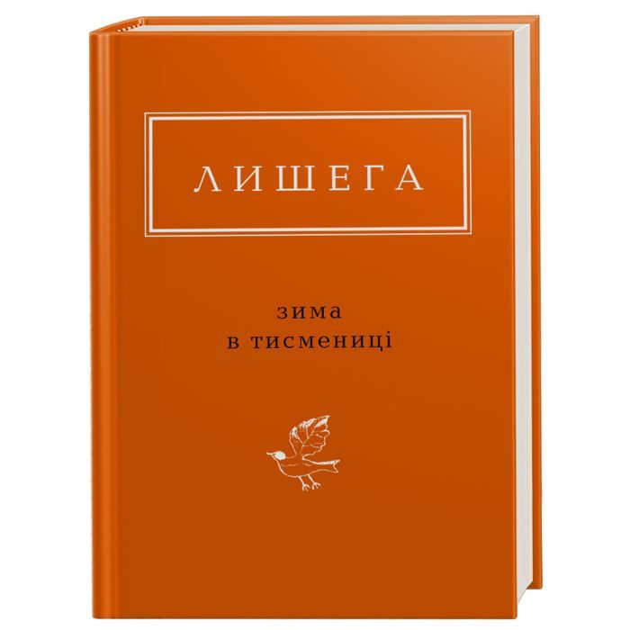 Книга А-ба-ба-га-ла-ма-га Зима в Тисмениці - Олег Лишега Фото