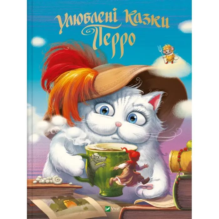 Книга Vivat Улюблені казки Перро Фото
