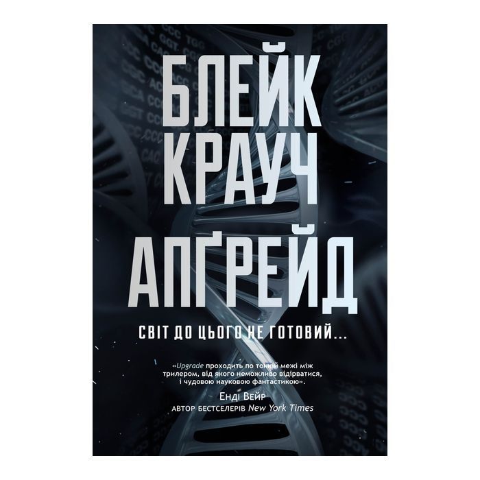 Книга Видавництво РМ Апґрейд - Блейк Крауч Фото