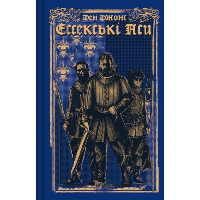 Книга Vivat Ессекські Пси - Ден Джонс Фото