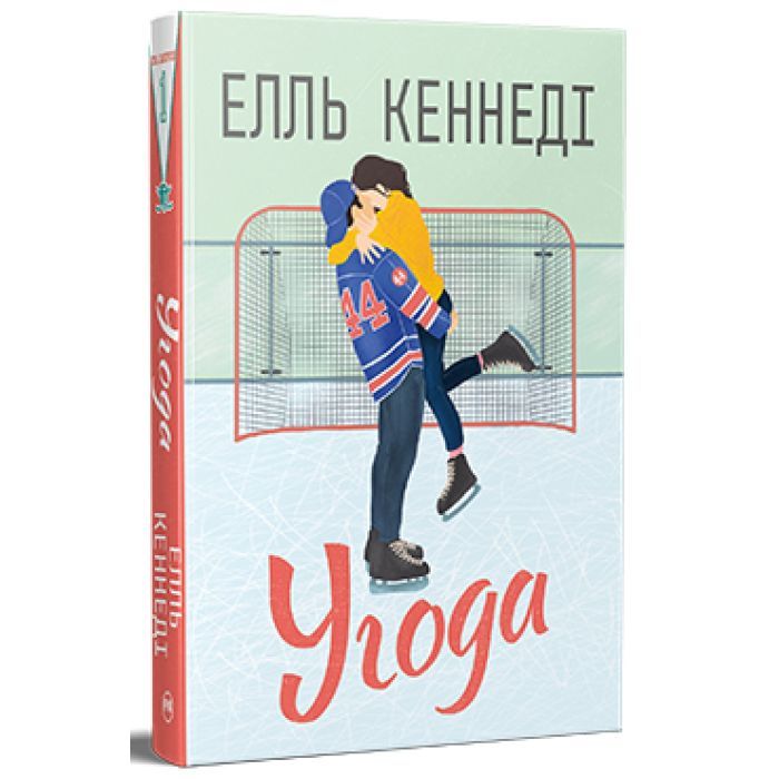 Книга Видавництво РМ Угода - Елль Кеннеді Фото