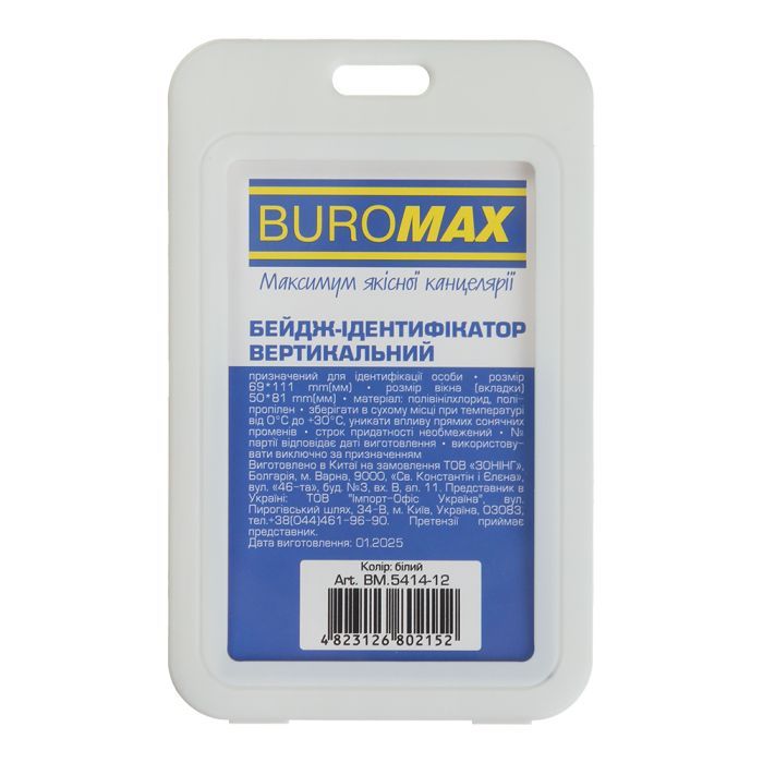 Бейдж Buromax вертикальный, 69 х 111мм, PP+PVC, белый Фото
