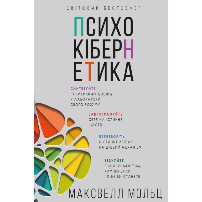 Книга BookChef Психокібернетика - Максвелл Мольц Фото