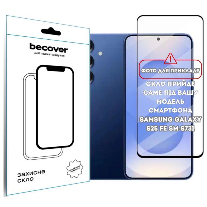Стекло защитное BeCover Samsung Galaxy S25 FE SM-S731 Black Фото