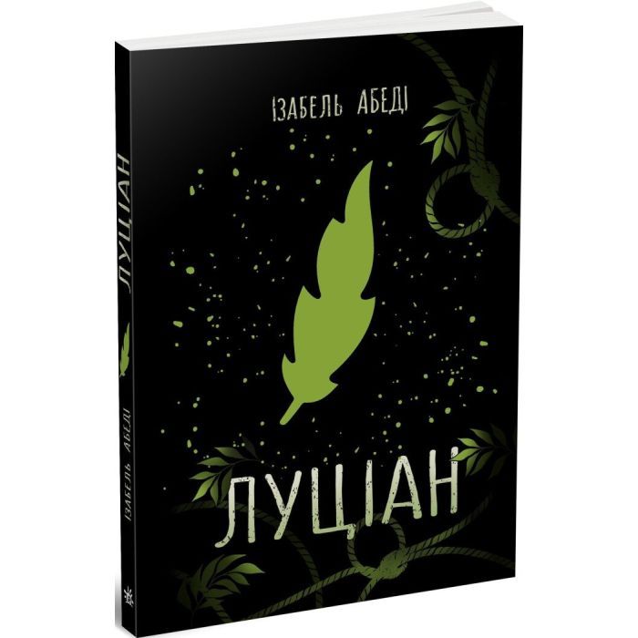 Книга Readberry Луціан - Ізабель Абеді Фото