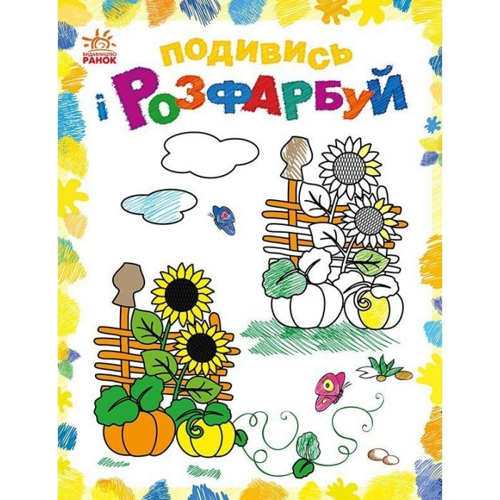 Книга Ранок Барвиста Україна - Юлія Каспарова Фото