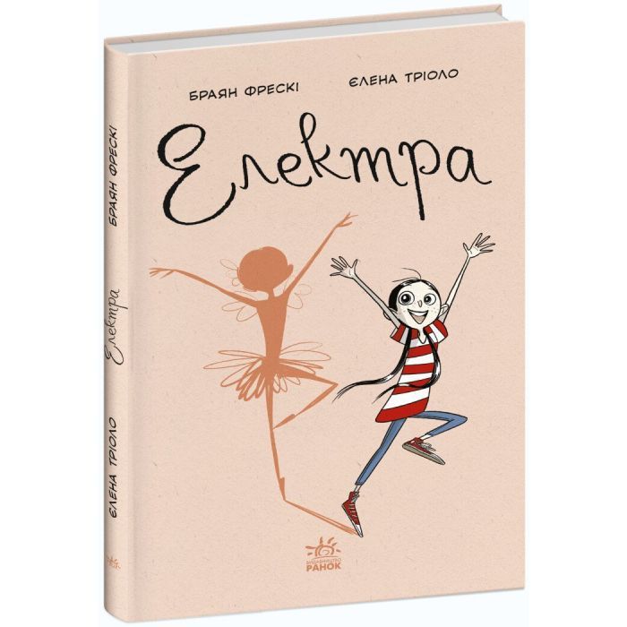 Книга Ранок Електра - Браян Фрескі Фото